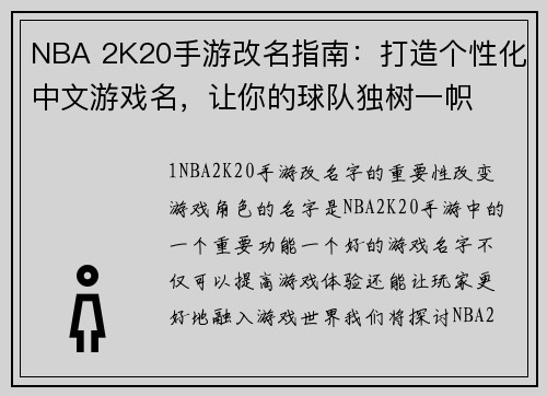 NBA 2K20手游改名指南：打造个性化中文游戏名，让你的球队独树一帜