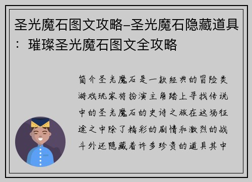 圣光魔石图文攻略-圣光魔石隐藏道具：璀璨圣光魔石图文全攻略